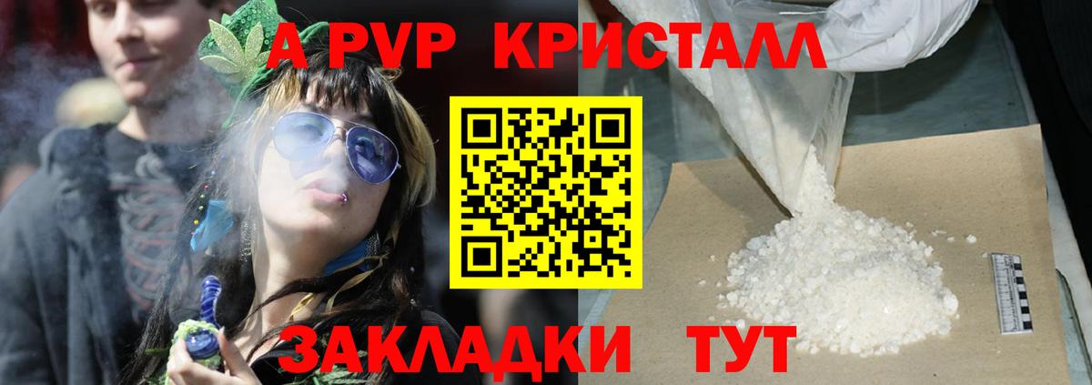 A-PVP Соль Сургут