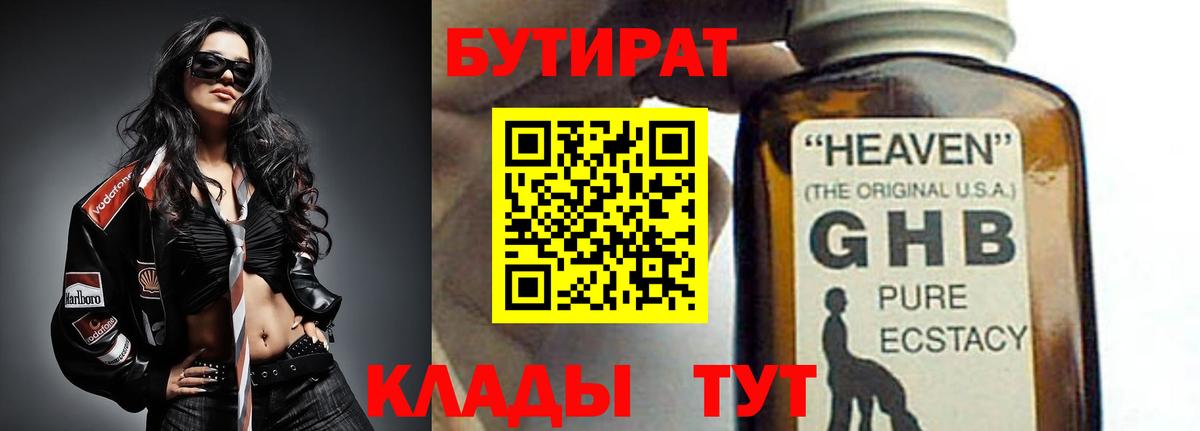 Бутират жидкий экстази Сургут