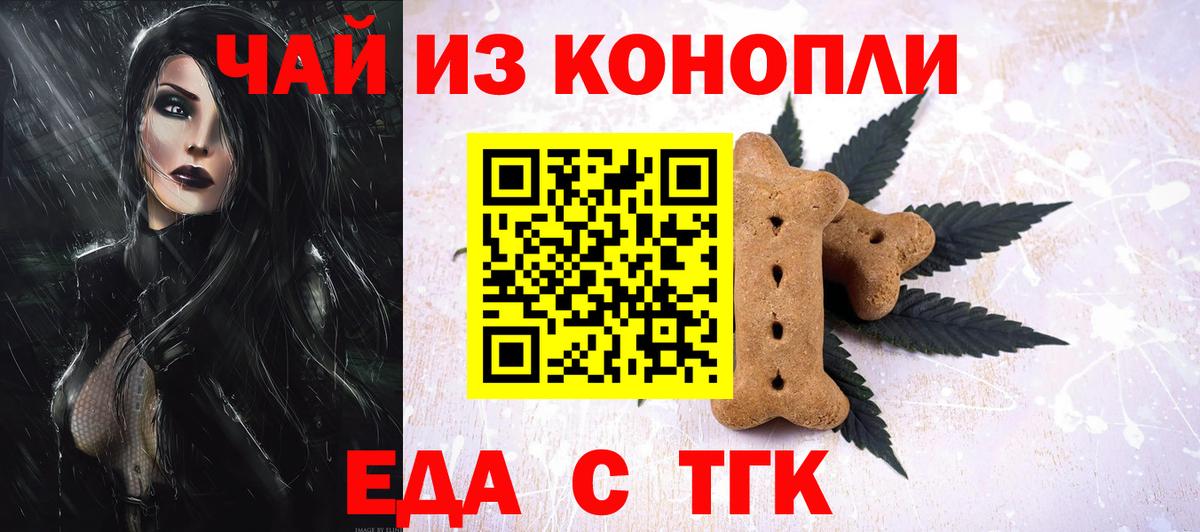 Cannafood марихуана Сургут