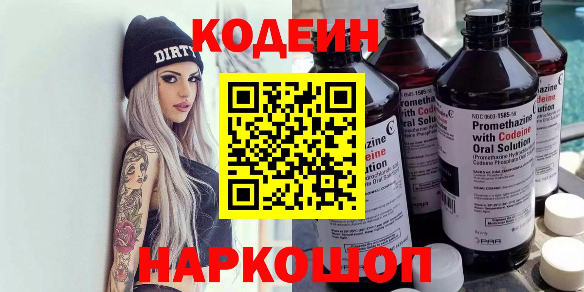 Кодеиновый сироп Lean Purple Drank Сургут