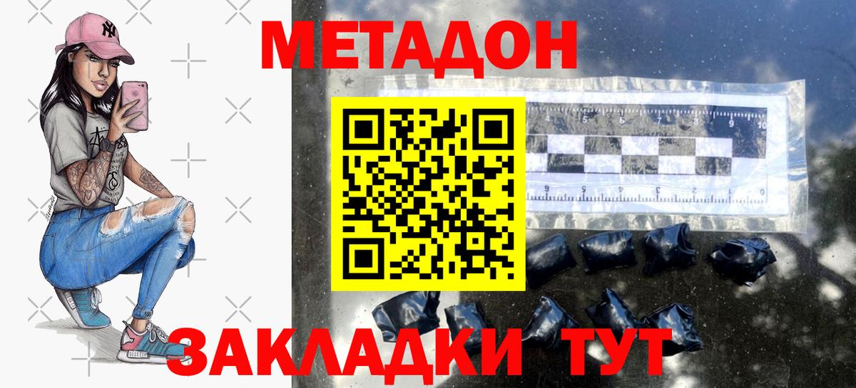 Метадон кристалл  Метадон белоснежный  Вход с VPN  Сургут 