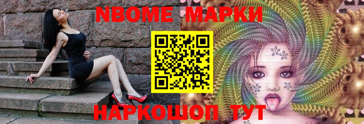 Марки N-bome 1500мкг Сургут